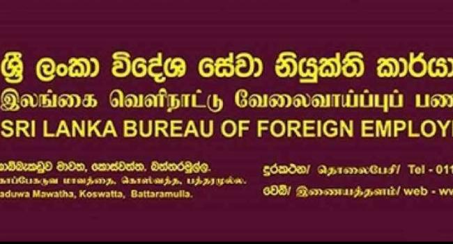 විදේශ සේවා නියුක්ති කාර්යාංශයෙන් දැනුම් දීමක්